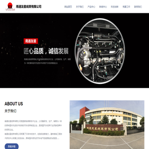 南通友星线束有限公司