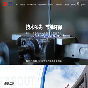 江联重工集团股份有限公司