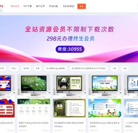 不求人PPT模板网