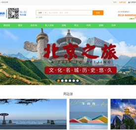 青橙旅游