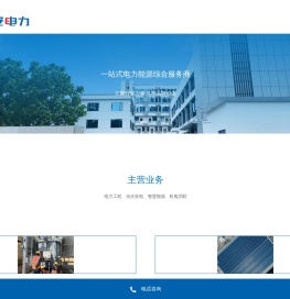 广东东安电力工程有限公司：电力工程