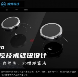 威烨科技