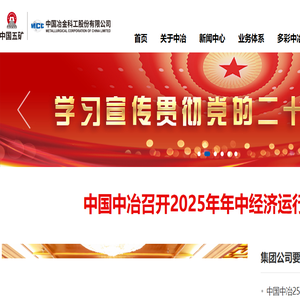 中国冶金科工集团有限公司