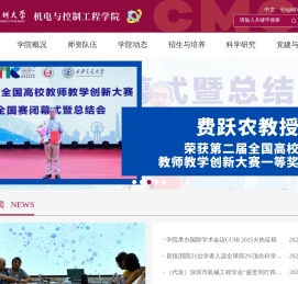 深圳大学机电与控制工程学院