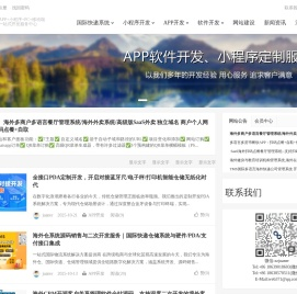 网域信息开发国际快递转运系统,海外仓系统,网站建设,会员管理系统等软件制作,APP开发,小程序开发