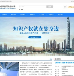 淄博商标注册