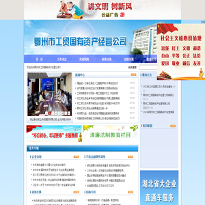 鄂州工贸国有资产经营公司