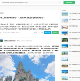 [张家界当地报团多少钱]团费多少钱,怎么报团,张家界旅游如何报当地团