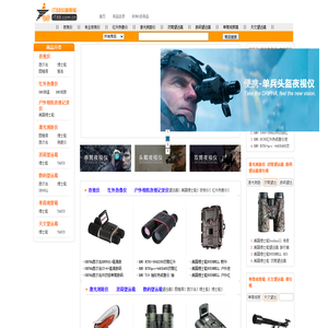进口名牌望远镜