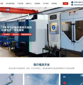 医疗模具