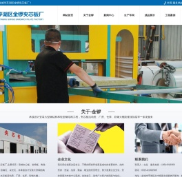 盐城市亭湖区金锣夹芯板厂
