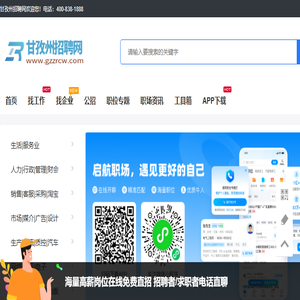 甘孜州州招聘信息