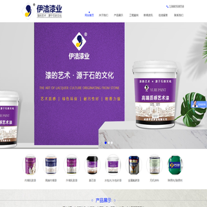 成都伊洁伟业漆业有限公司