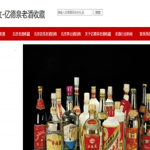 北京老酒回收