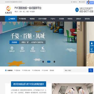 pvc塑胶地板,橡胶地板,塑胶跑道,pvc地板厂家