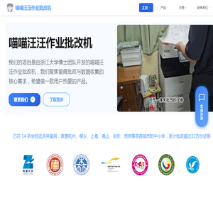 喵喵汪汪作业批改机
