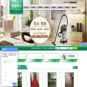 长春市福益物业服务有限公司