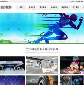 睿宏一站式展览设计