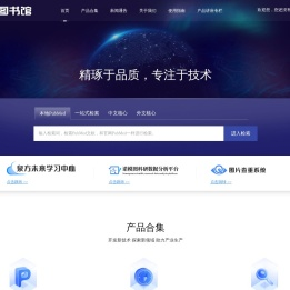 智慧云图书馆