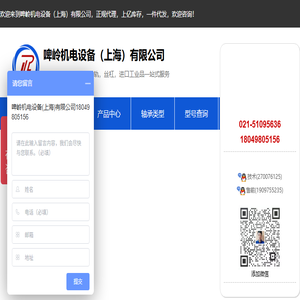 啤岭机电设备（上海）有限公司