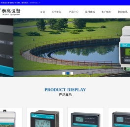 广州泰高设备有限公司