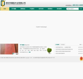 深圳市德昌木业有限公司Powered