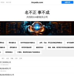奥亚达有限公司