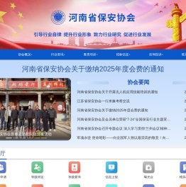 河南省保安协会