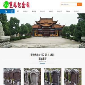 双凤纪念园