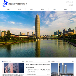 河南省中原工程管理有限公司