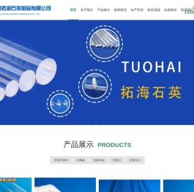 连云港拓海石英制品有限公司