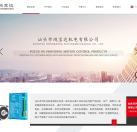 汕头市鸿宝达机电有限公司