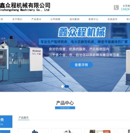 东莞市鑫众程机械有限公司