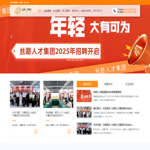 丝路人才