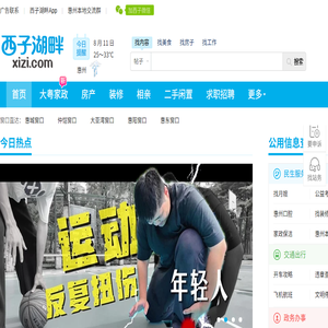 西子湖畔xizi.com