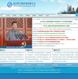 北京普方德咨询有限公司官方网站