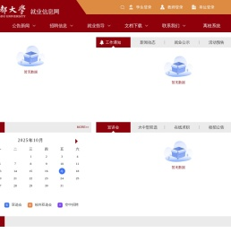成都大学就业信息网