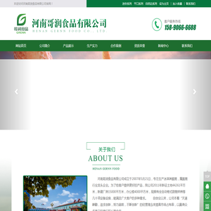 河南哥润食品有限公司