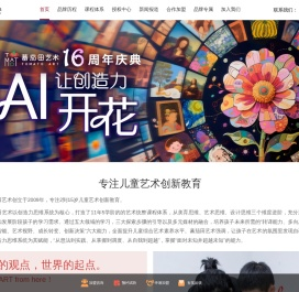 蕃茄田艺术官网:专注儿童艺术创新教育