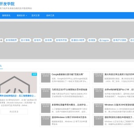 开发学院