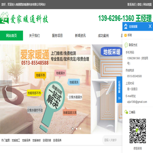 南通地暖维修