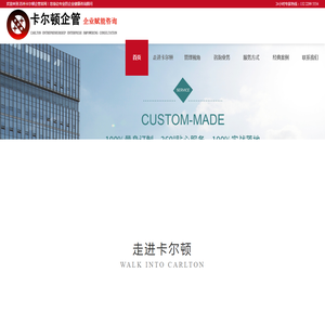 苏州企业管理咨询公司「卡尔顿」企业咨询