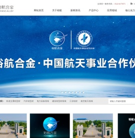 山东裕航特种合金装备有限公司,铝合金型材