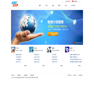 智慧计划管理