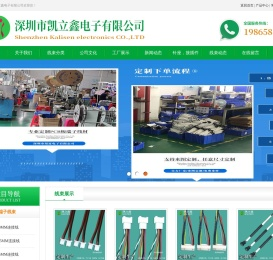 凯立鑫电子线材