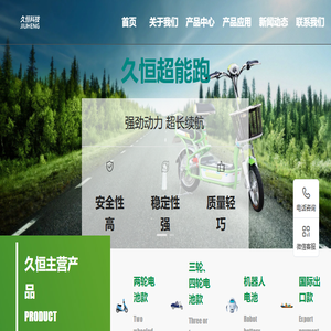 浙江久恒新能源科技有限公司