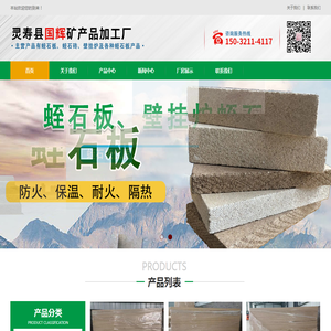 灵寿县国辉矿产品加工厂