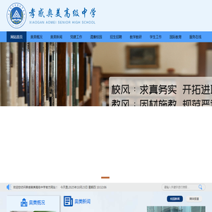 孝感奥美高级中学