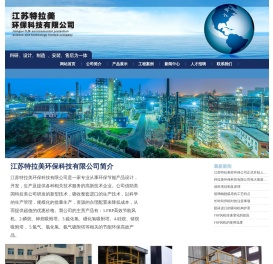 江苏特拉美环保科技有限公司