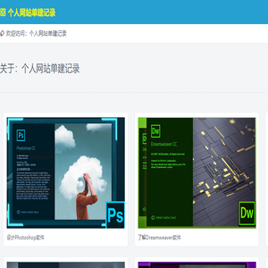 个人网站单建记录